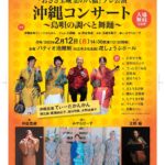 【告知】12日、沖縄コンサート！